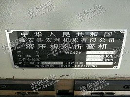 出售一台WC67Y－100*4000液压板料折弯机