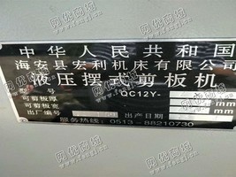 出售一台QC12Y液压摆式剪板机