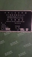 出售一台T611C/13卧式铣镗床