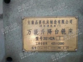 出售一台晶菱X6142A升降台铣床