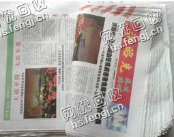 旧闻纸回收