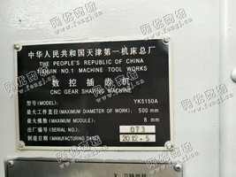 出售一台YK5150A数控插齿机