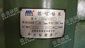 出售一台中捷Z3040*13/1摇臂钻床