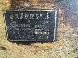 出售一台X7710B卧式滑枕床身铣床