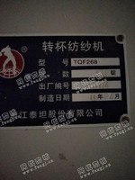 出售一台泰坦268气流纺320锭