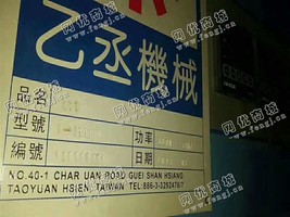 出售一台*乙丞定型机