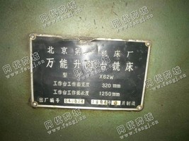 出售一台X62W升降台铣床