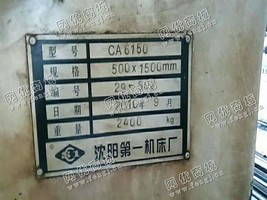 出售一台CA6150卧式车床