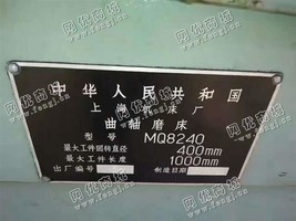 出售一台MQ8240曲轴磨床