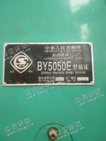 出售一台长沙BY5050E型插床