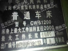 出售一台沈阳CW61200普通车床