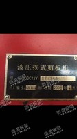 出售一台上海QC12Y-8*2500液压摆式剪板机