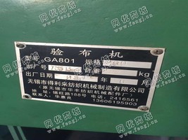 出售四台验布机