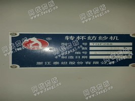 出售4台泰坦268气流纺320锭
