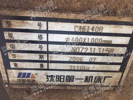出售一台CA6140B卧式车床
