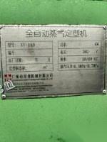 出售一套全自动蒸汽定型机