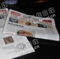 浙江富阳地区旧报纸回收