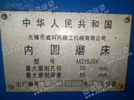 出售一台M215JSK内圆磨床