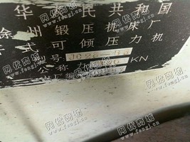 出售一台JC23-63开式可倾压力机