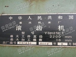 出售一台Y31125ET滚齿机