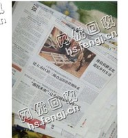 河南焦作武陟县旧报纸回收
