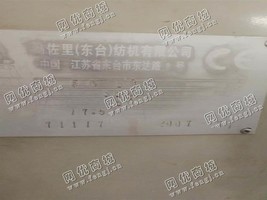 出售15台细纱机FA503