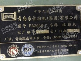 出售十四台东佳204K梳棉机