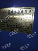 出售一台国盛单系统7针