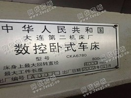 出售一台CKA6780数控卧式车床