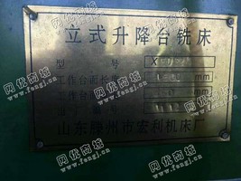出售一台X5032立式升降台铣床