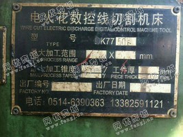 出售两台DK77电火花数控线切割机床