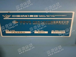 出售三台FA306A并条机