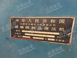 出售一台Y71-2000玻璃钢制品液压机