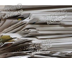 江苏连云港赣榆区旧报纸回收