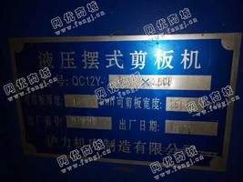 出售一台沪力QC12Y-12*2500液压摆式剪板机