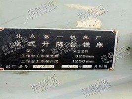 出售一台北京X52K立式升降台铣床