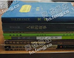 广东惠州惠东旧书纸回收