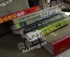 天津西青区旧书纸回收