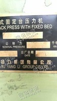 出售一台JD21-125开式固定台压力机