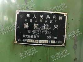 出售一台Z35摇臂钻床