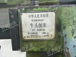 出售一台BYS60100*头刨床