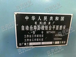 出售一台M7140HX16自动升降卧轴矩台平面磨床