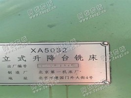 出售一台XA5032立式升降台铣床