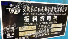 出售二手2.5米×63T折弯机一台