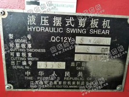 出售江苏QC12Y-8*4000液压摆式剪板机