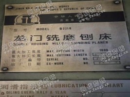 出售一台济南B2216龙门铣磨刨床