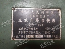 出售一台上海X53T立式升降台铣床