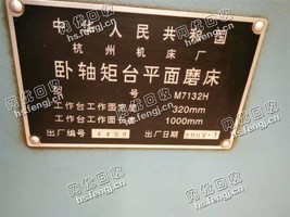 M7132卧轴矩台平面磨床回收