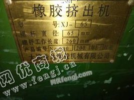 出售1台二手65挤出机