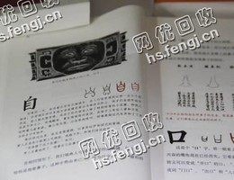 辽宁营口西市区旧书纸回收